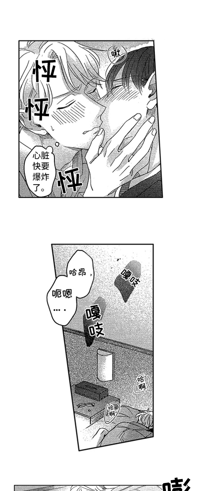 第26章：紧紧相拥9