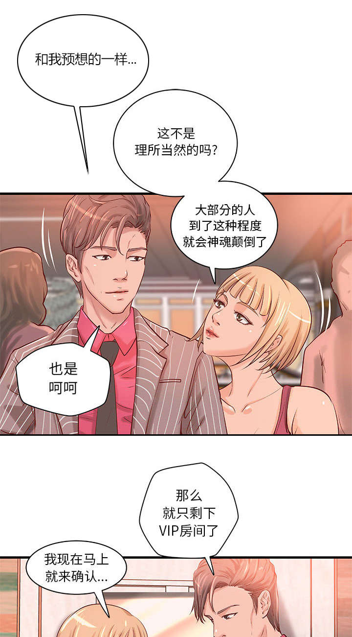 第22章：参加派对15