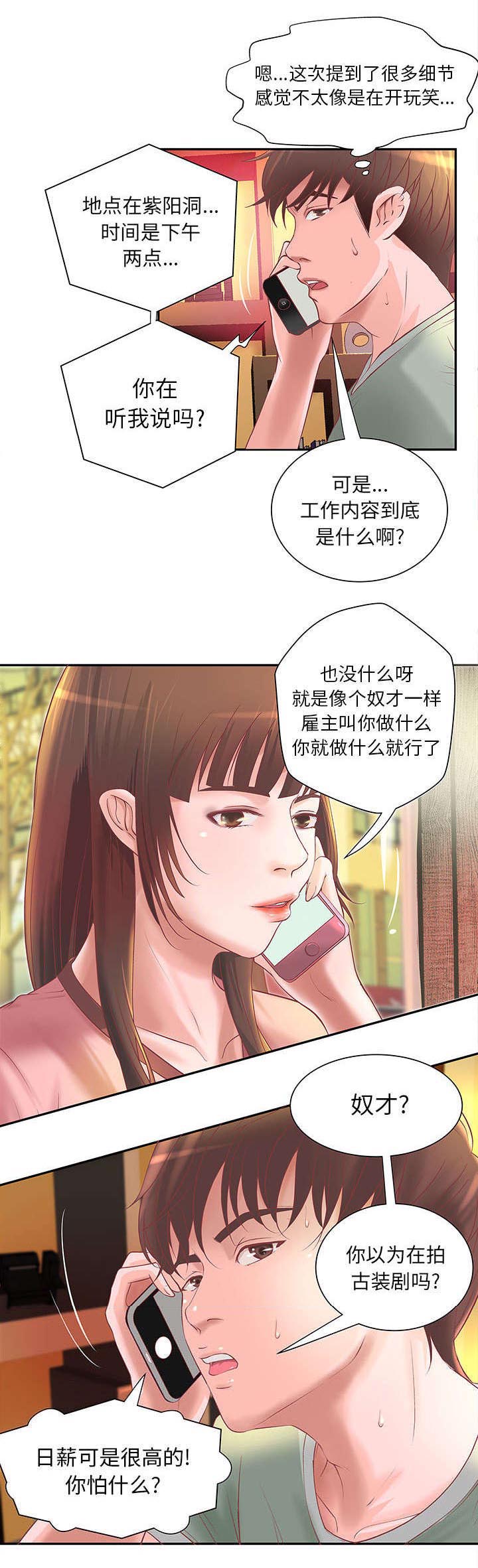 第5章：兼职第一天2