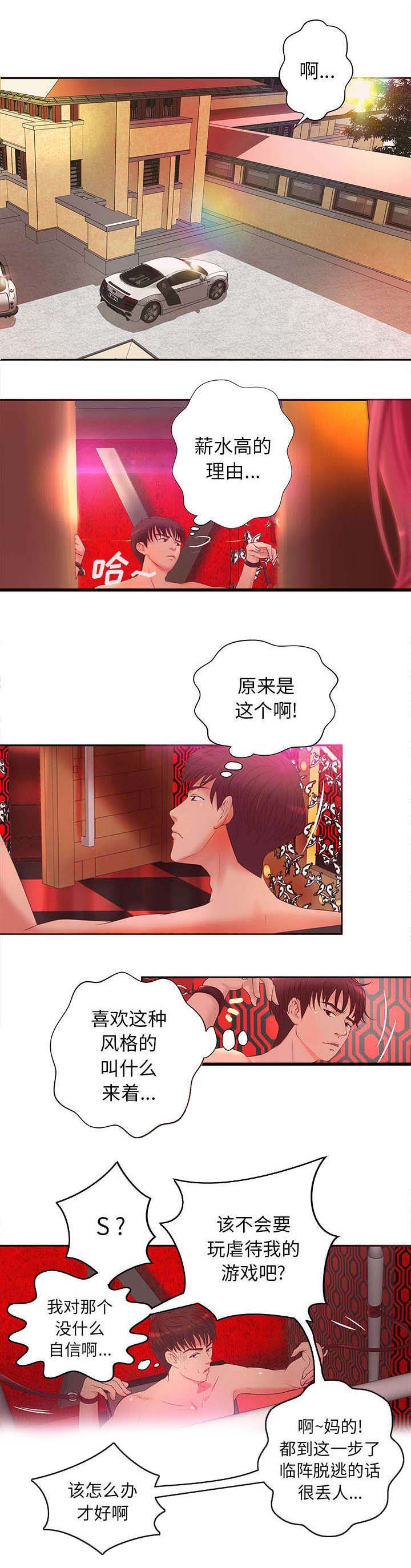 第6章：兼职的真面目6