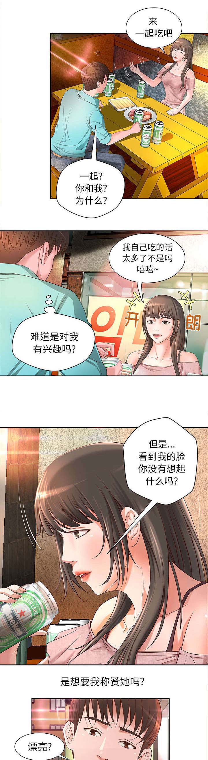 第2章：改变人生的邂逅5