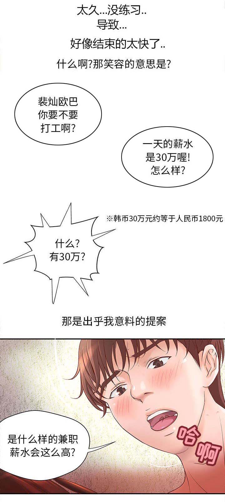 第4章：焦躁的等待0