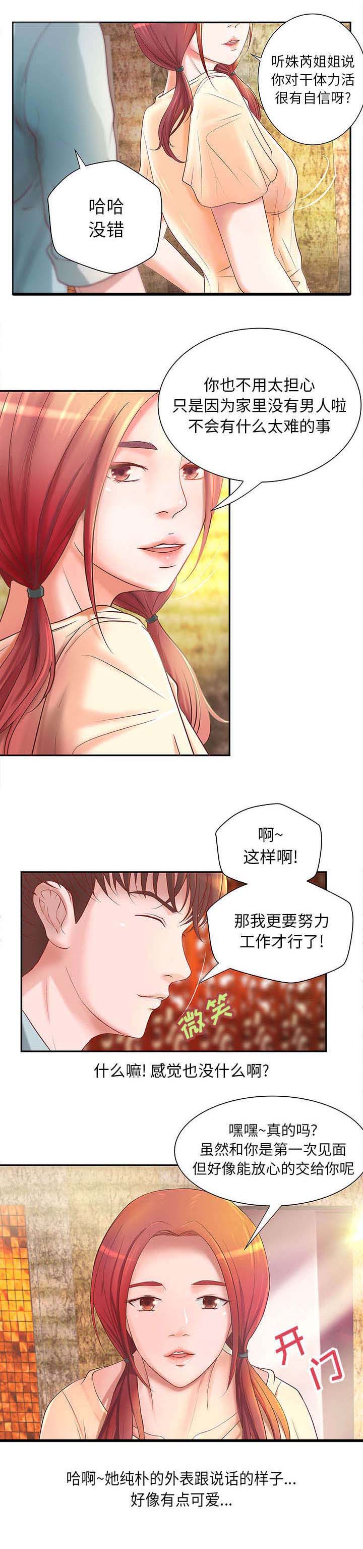 第5章：兼职第一天5