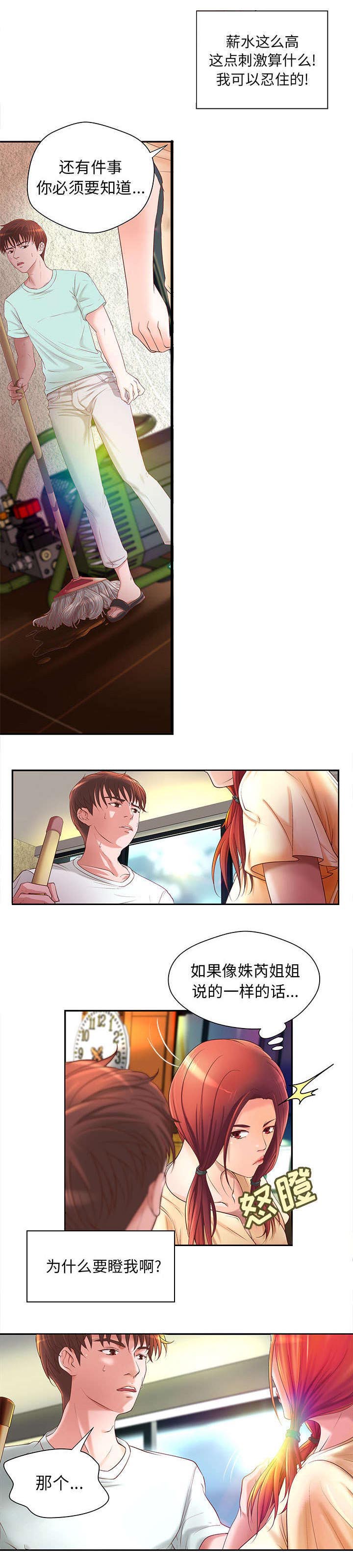 第6章：兼职的真面目4