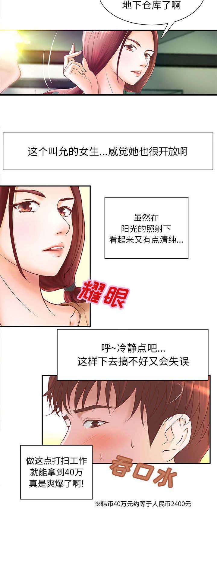 第6章：兼职的真面目3