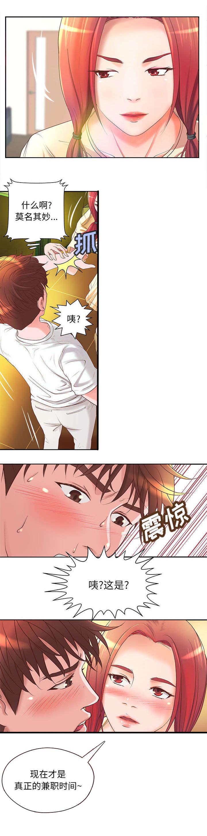 第6章：兼职的真面目5
