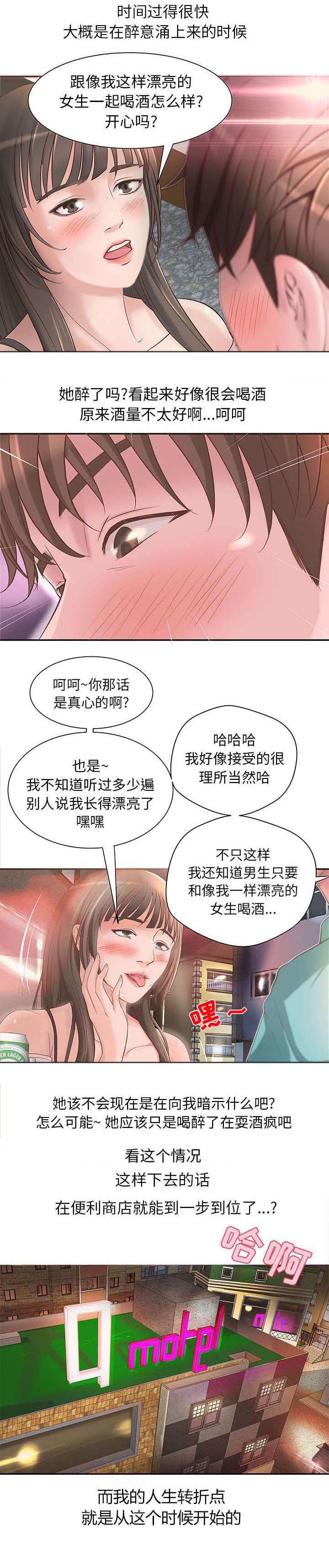 第2章：改变人生的邂逅7