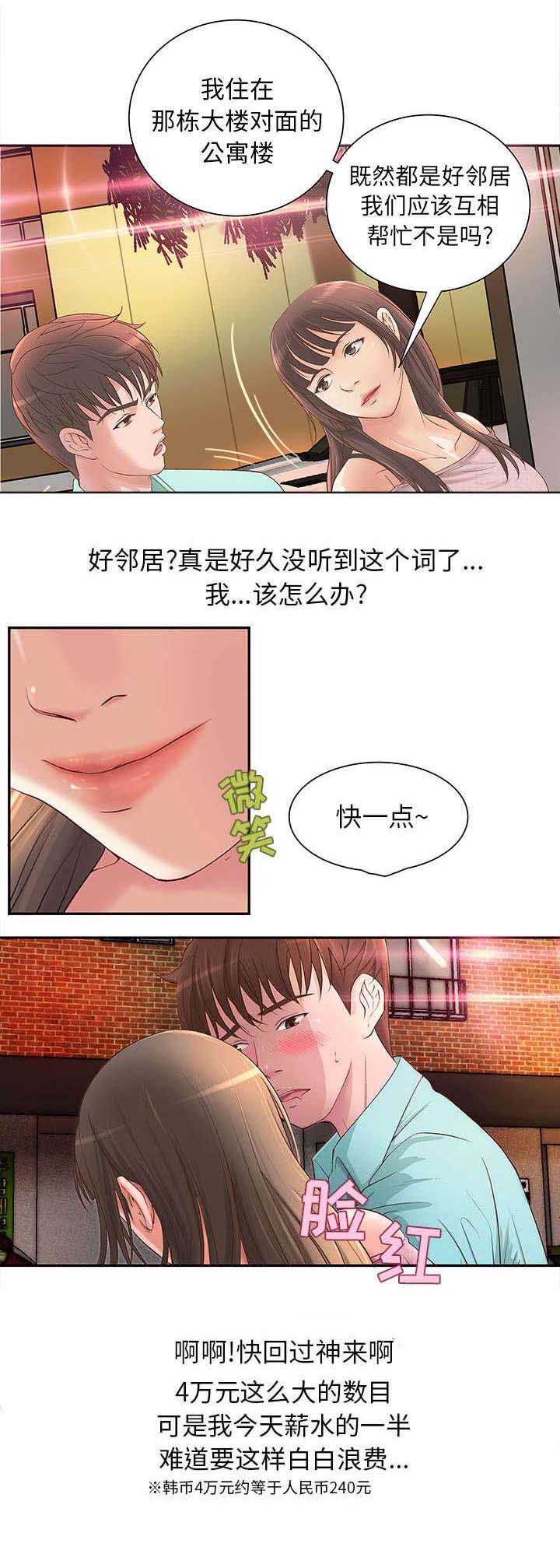 第2章：改变人生的邂逅3