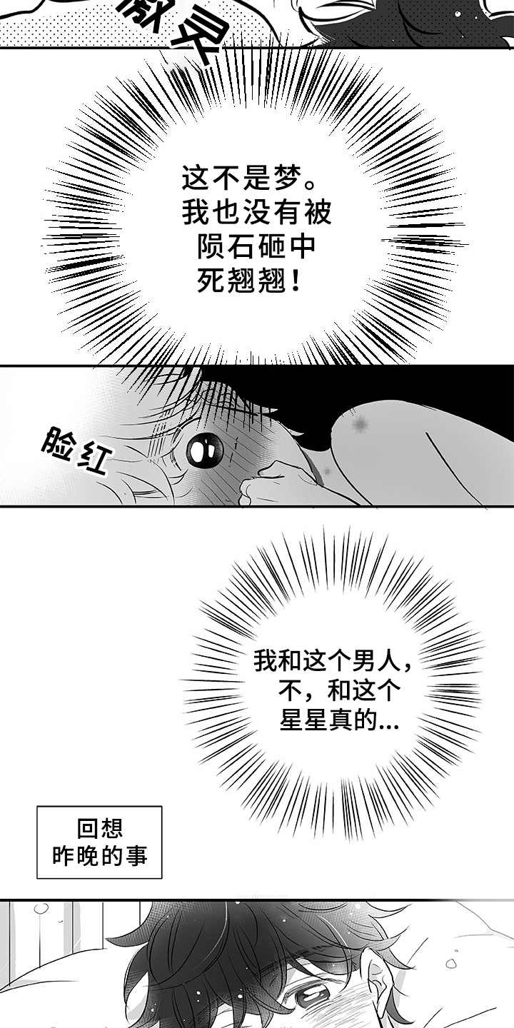 第2章：不是梦2