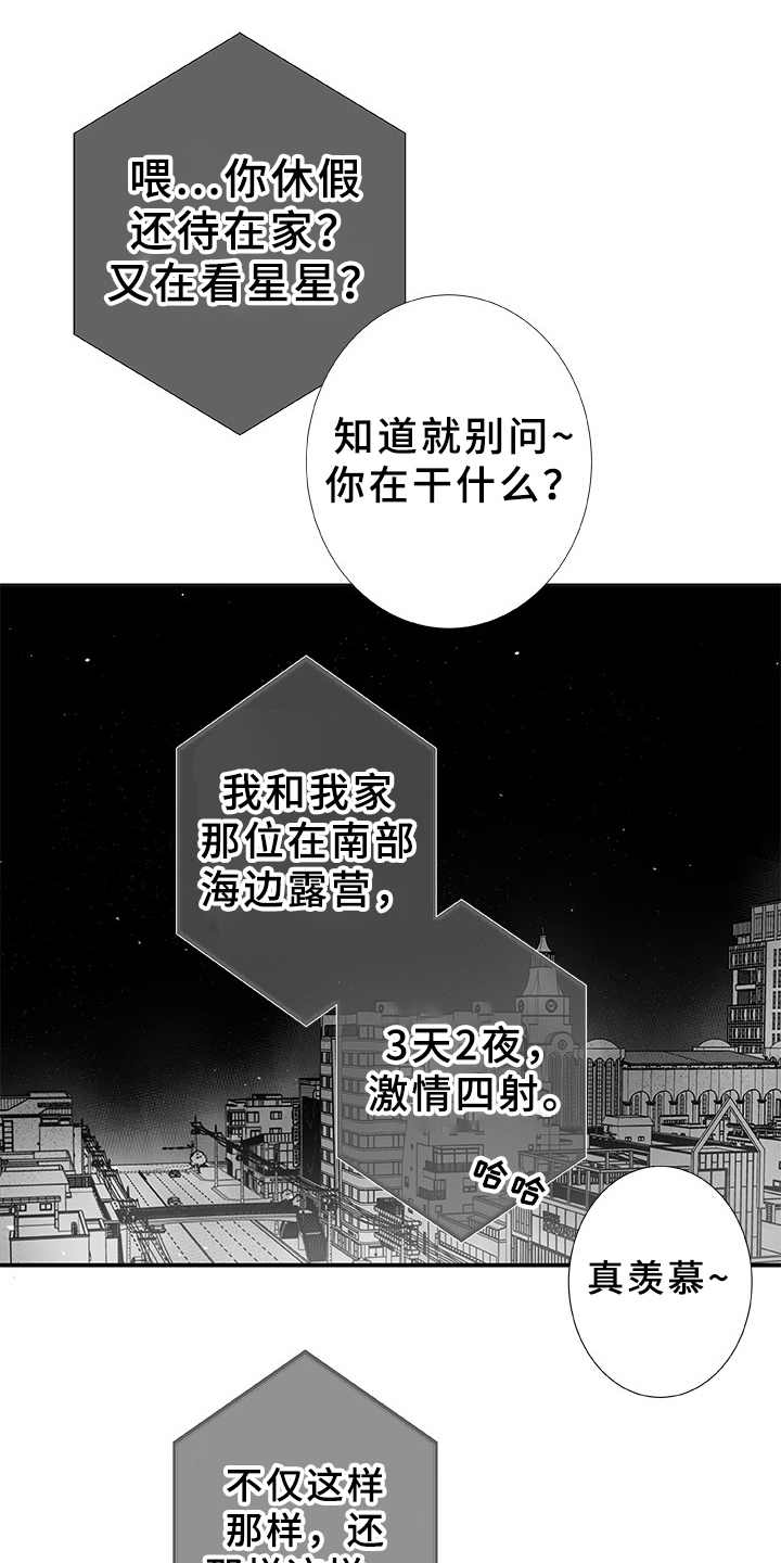 第1章：织女星0