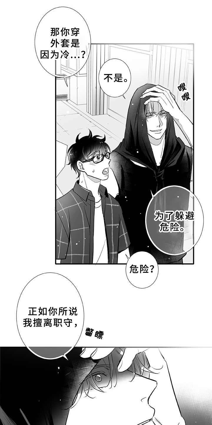 第2章：不是梦17
