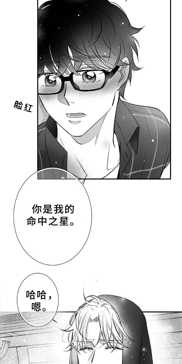 第3章：命中之星12