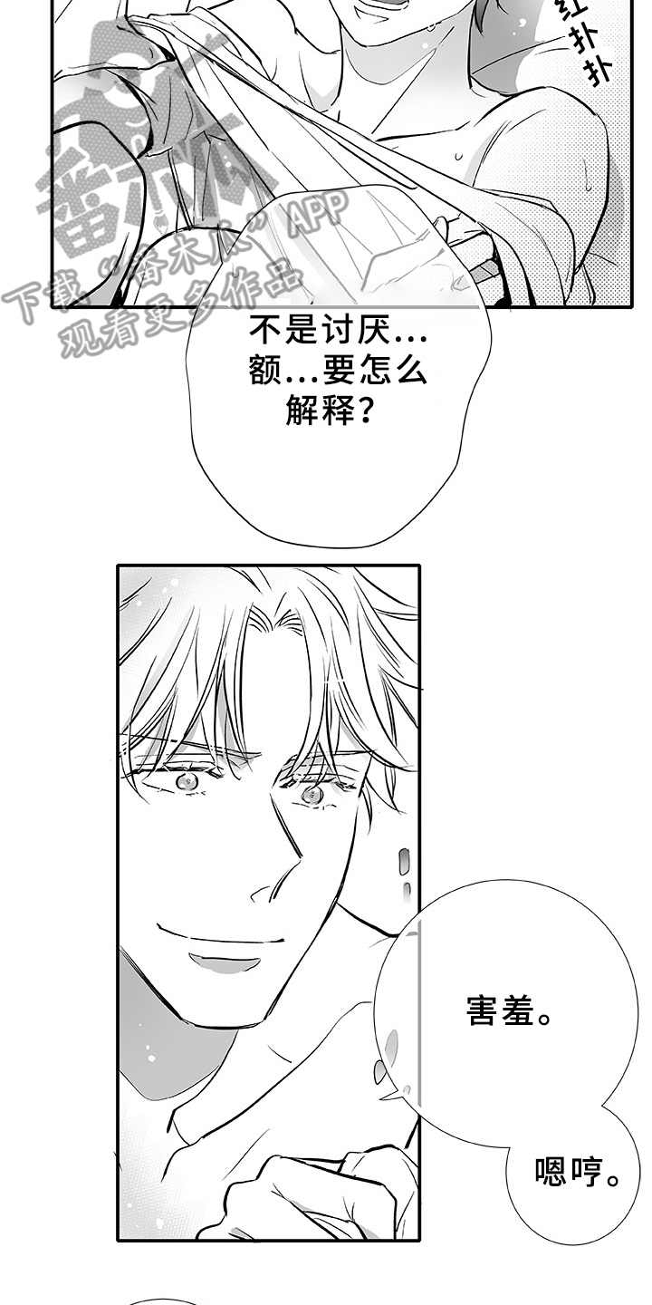 第6章：很可爱13