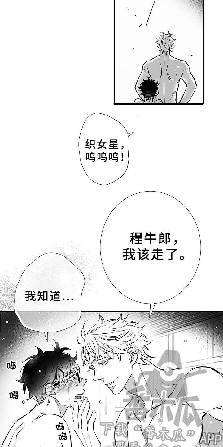 第7章：刹那（完结）15