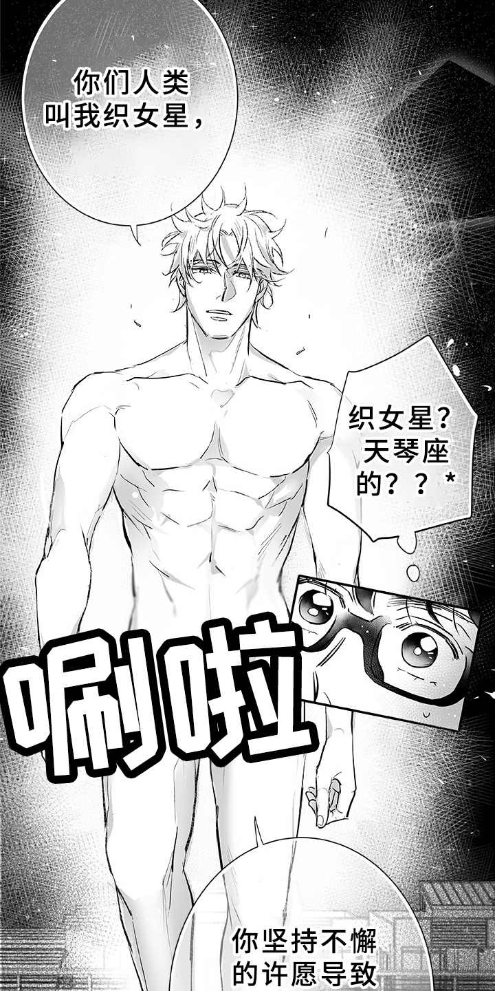 第1章：织女星14