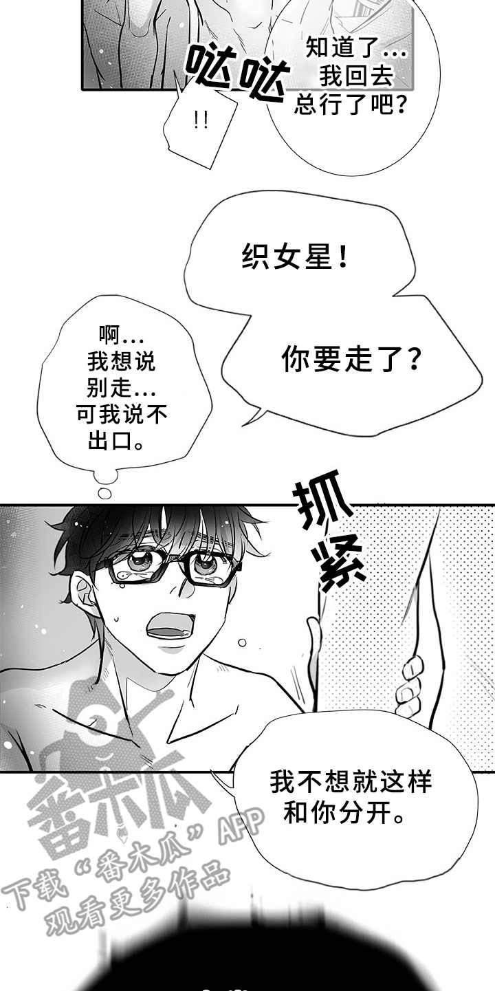 第7章：刹那（完结）11