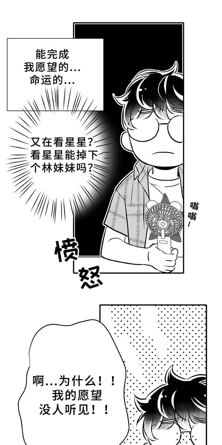 第1章：织女星5