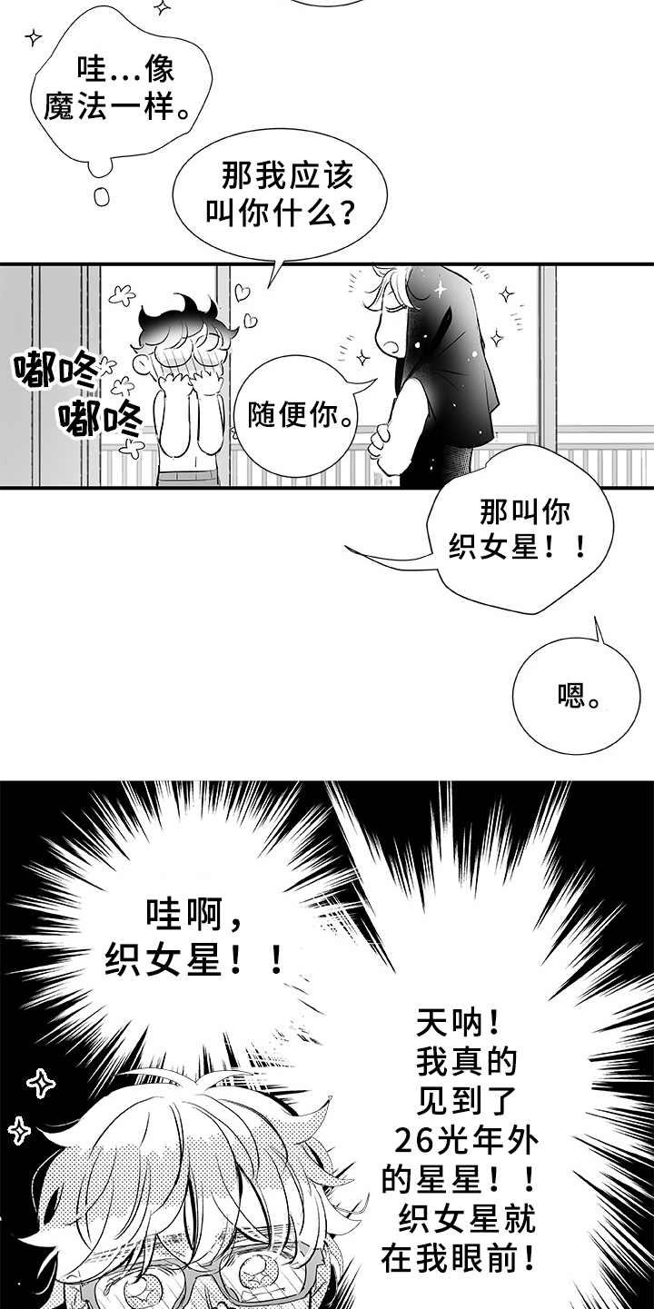 第2章：不是梦11