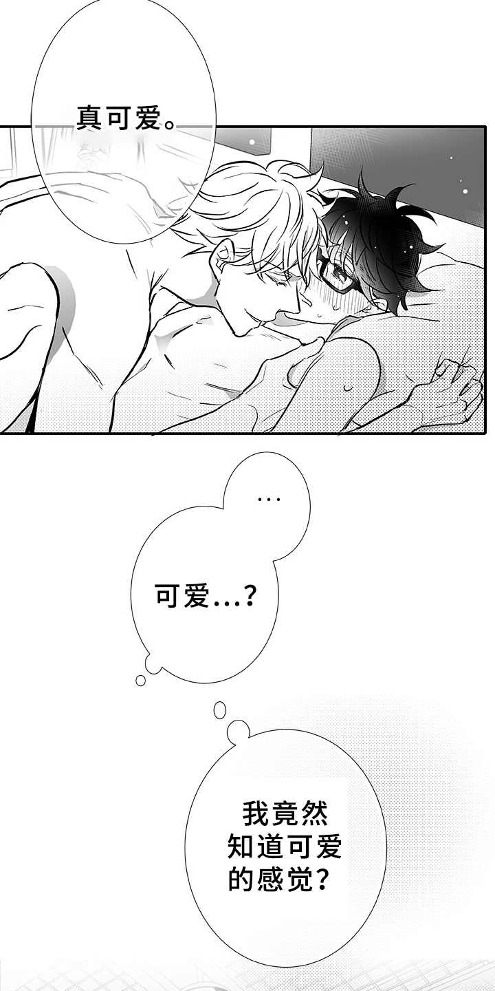 第6章：很可爱14