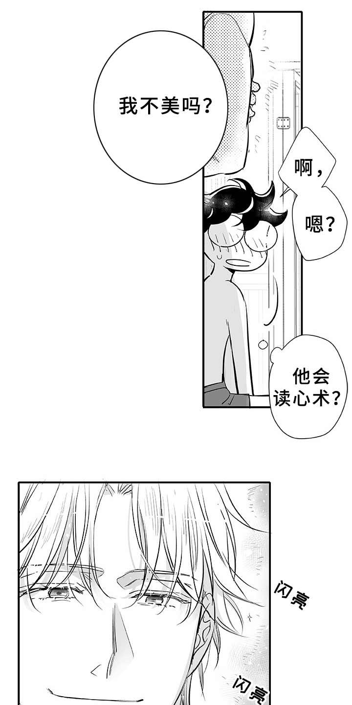 第2章：不是梦8