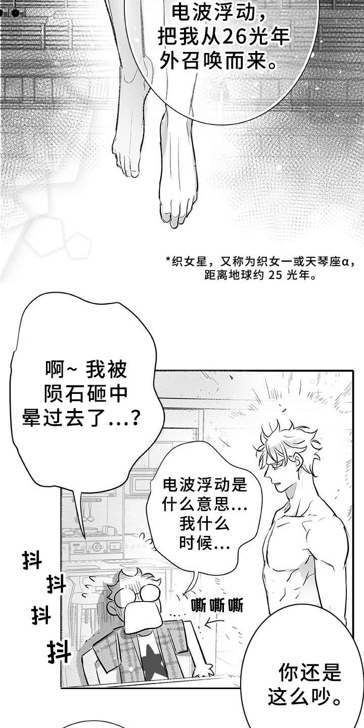 第1章：织女星15