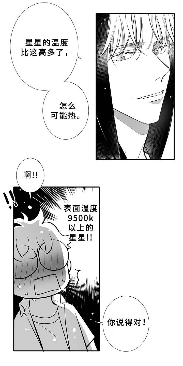 第2章：不是梦16