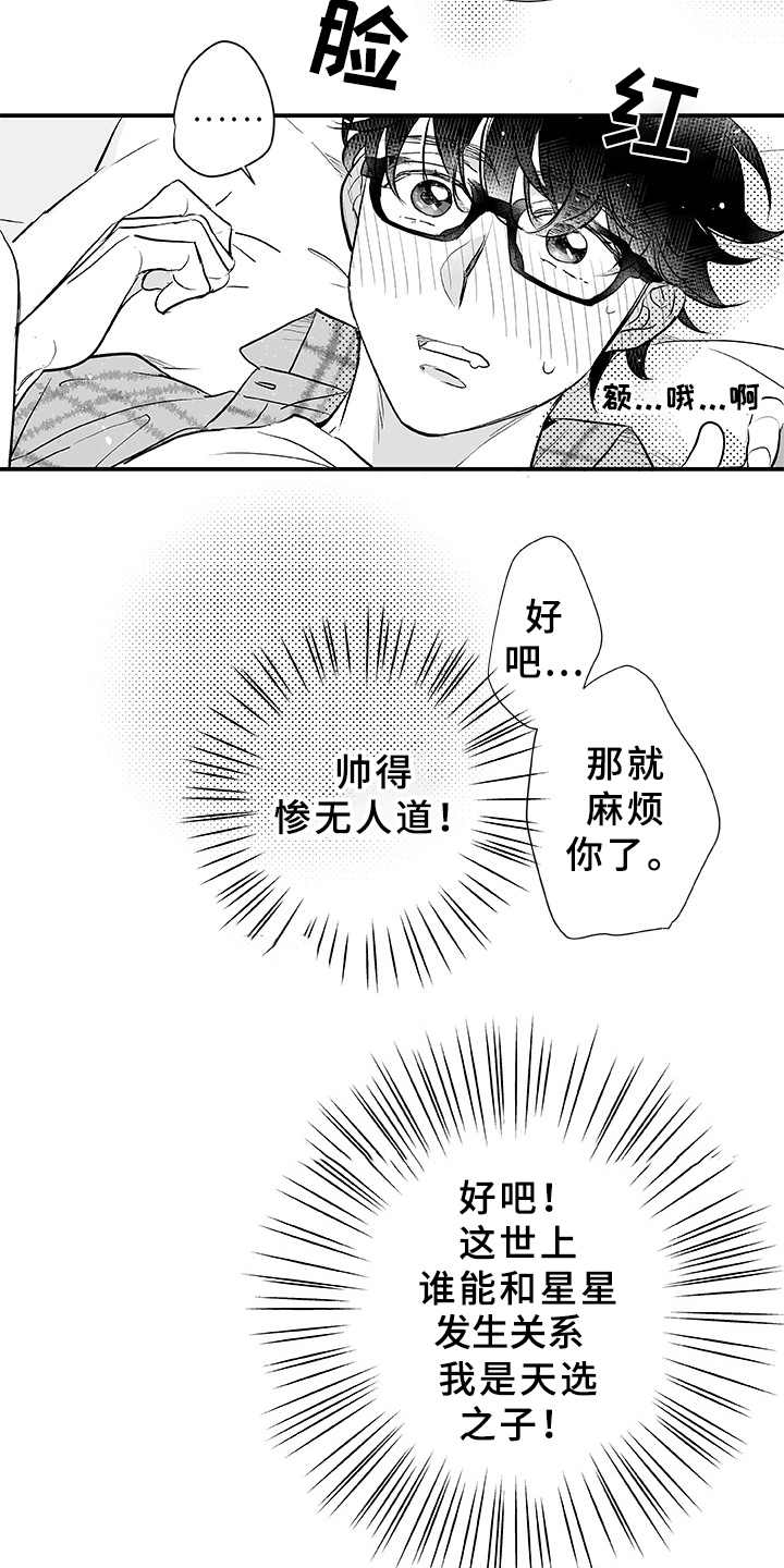 第1章：织女星21