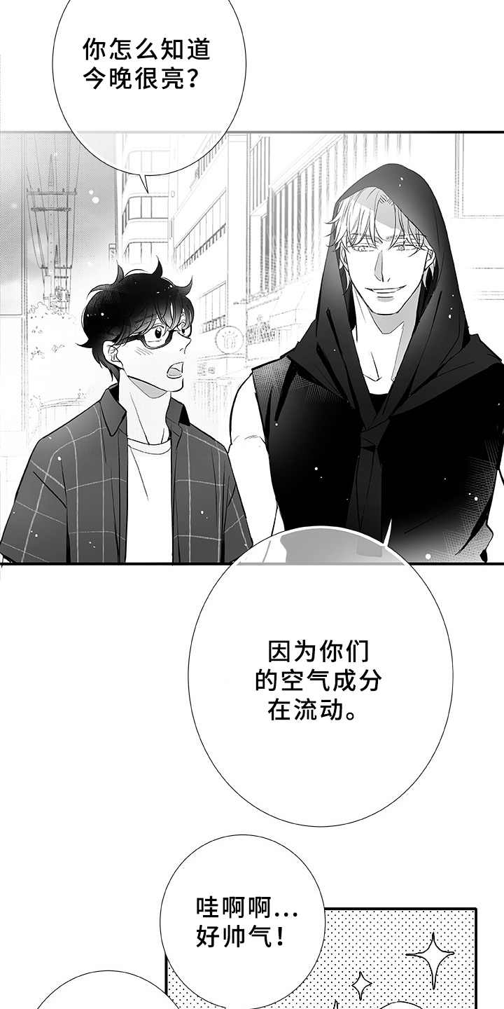 第2章：不是梦14