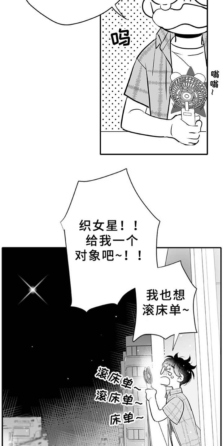 第1章：织女星6
