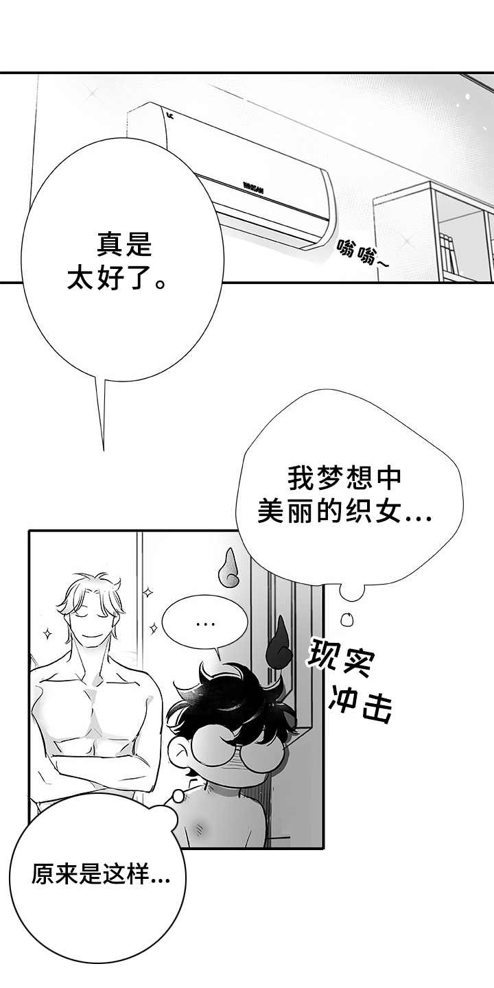 第2章：不是梦7