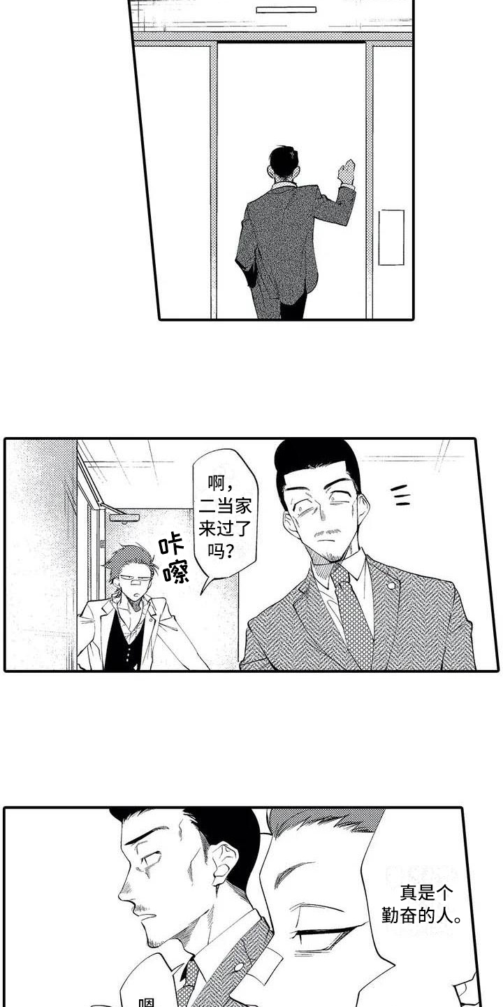 第1章：二当家13