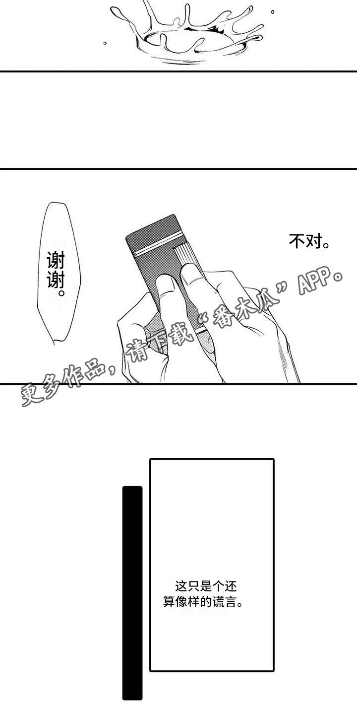 第8章：谎言16