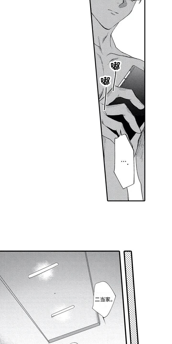 第1章：二当家7