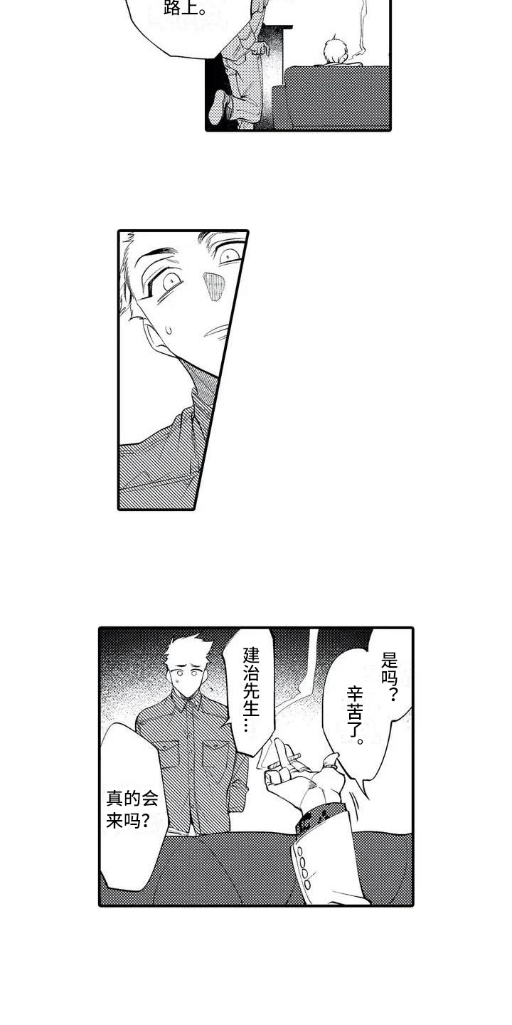 第3章：再见面5