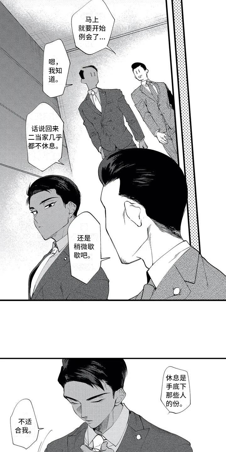 第1章：二当家8