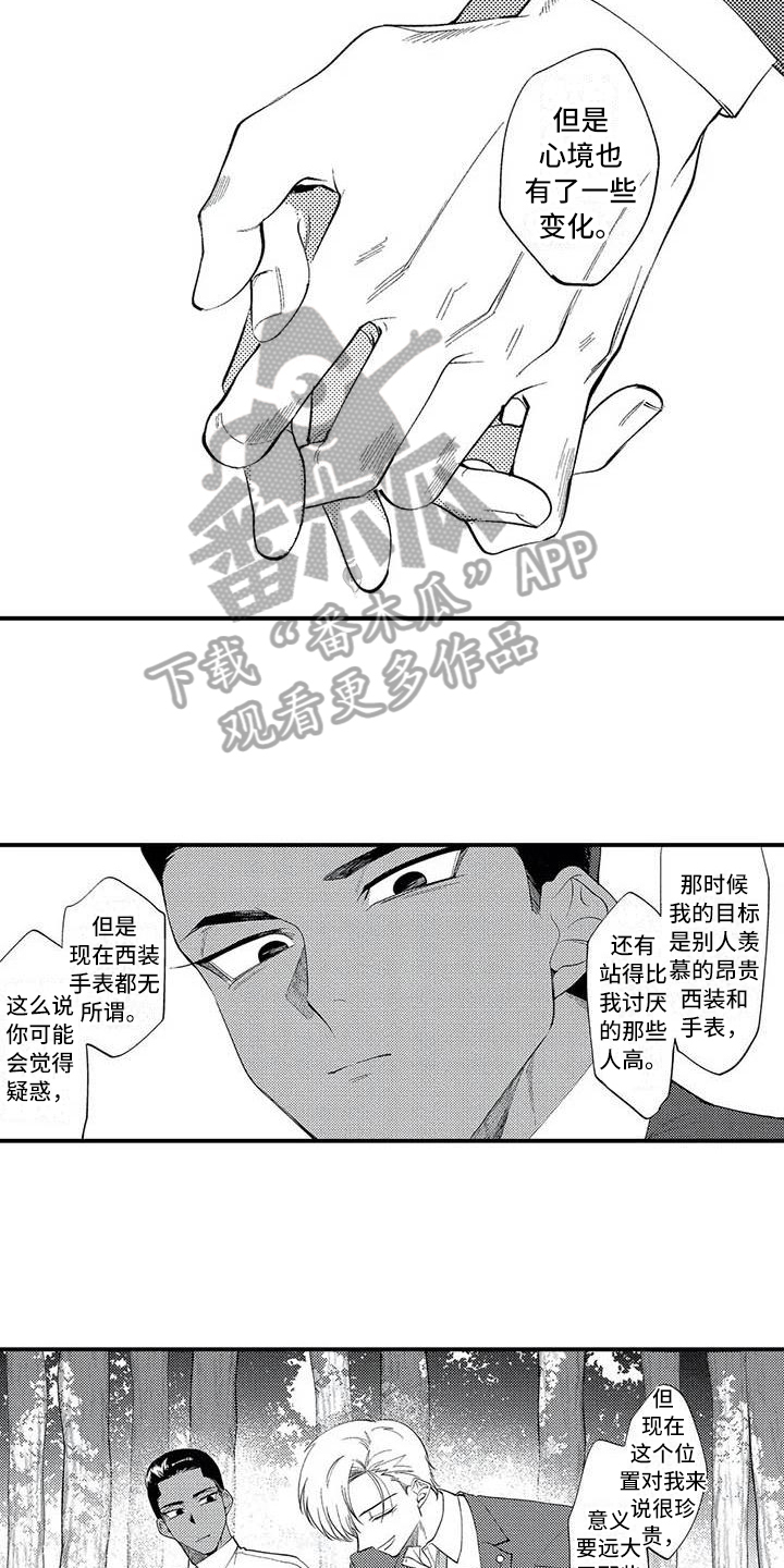 第8章：谎言6