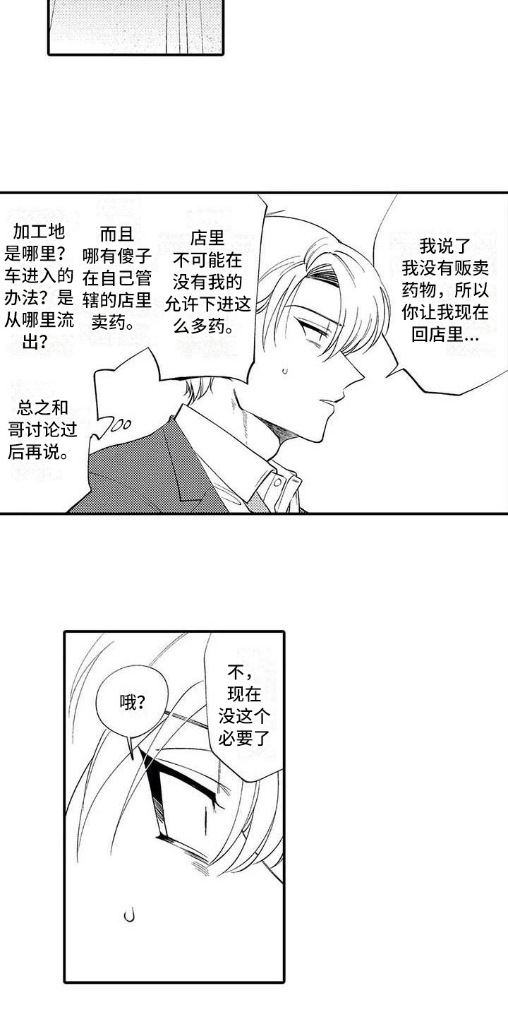 第9章：踢出组织8