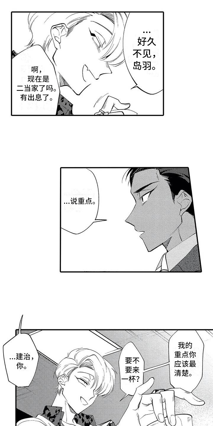 第3章：再见面12