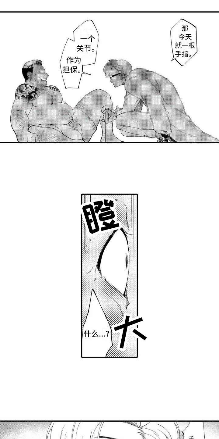第2章：追债8