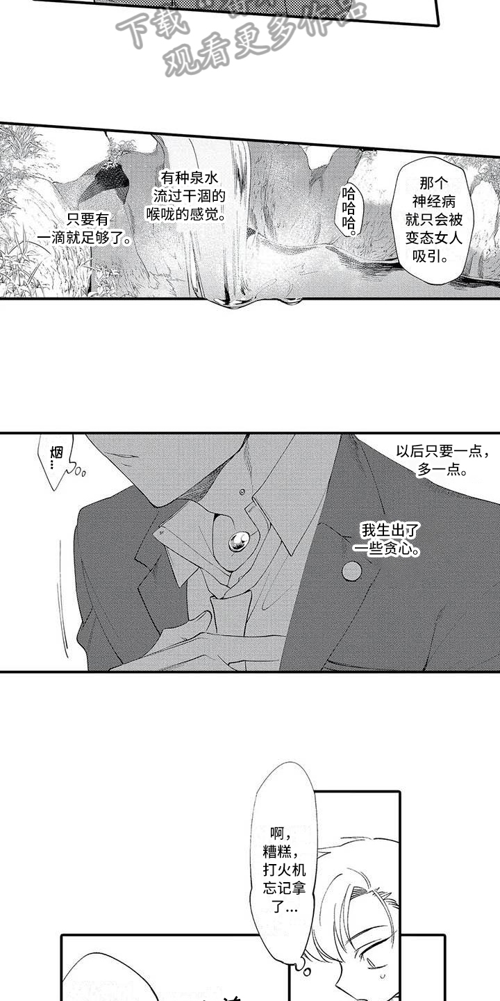 第8章：谎言11