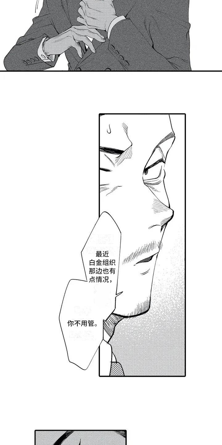 第1章：二当家9