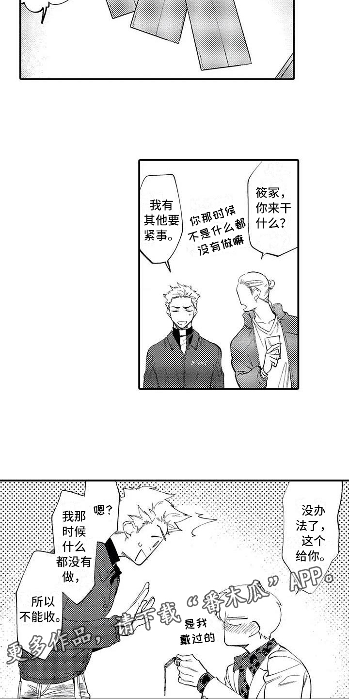 第9章：踢出组织15
