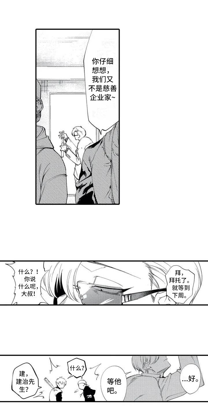第2章：追债6