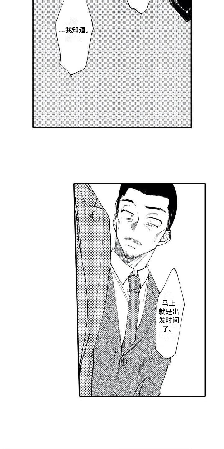 第1章：二当家11