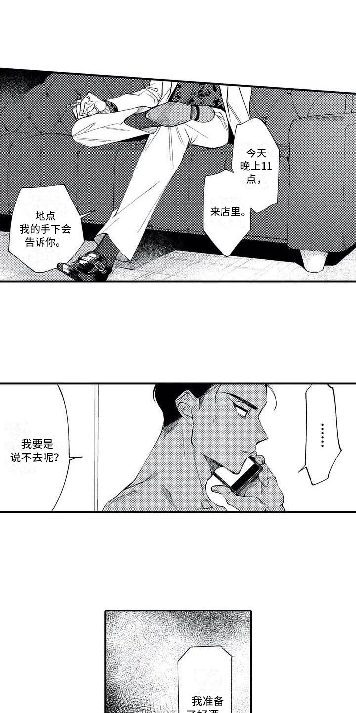 第1章：二当家5