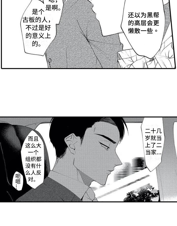 第1章：二当家14