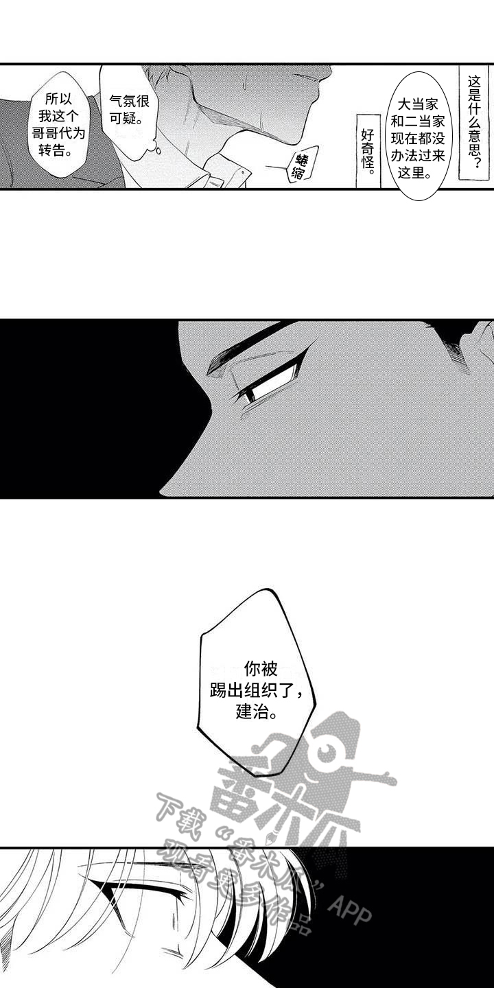 第9章：踢出组织9