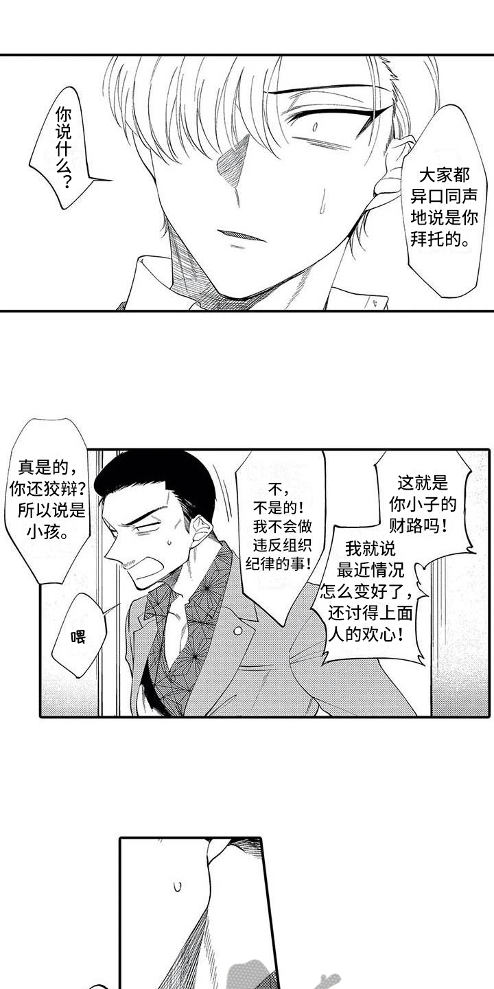 第9章：踢出组织5