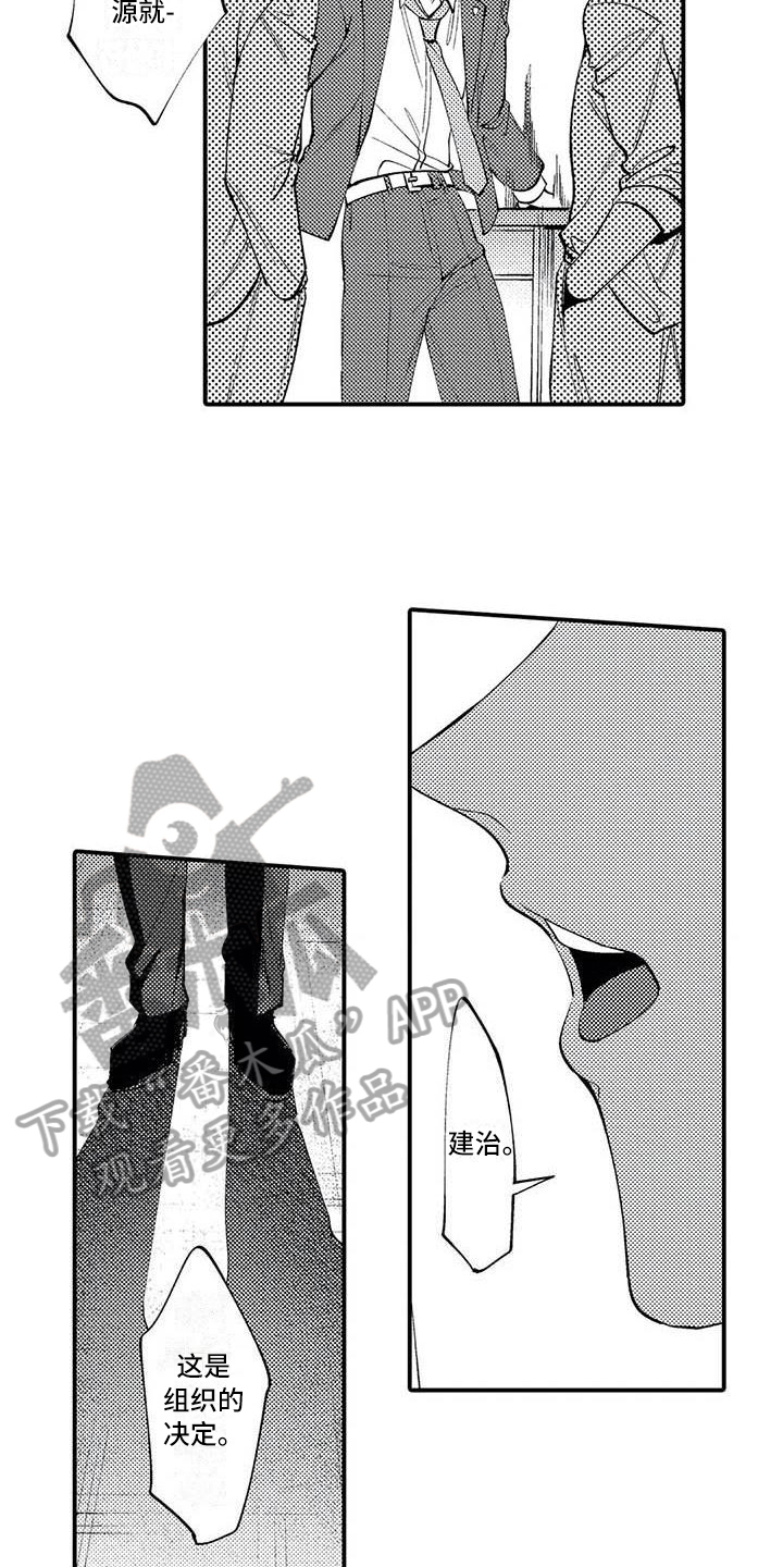 第9章：踢出组织7