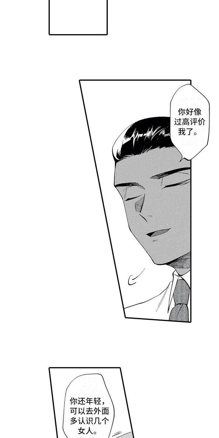 第8章：谎言9